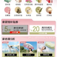 促销活动：京东 家居馆 领满1元打5折/满200-20元补贴优惠券按需领取