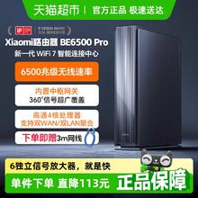小米 Xiaomi BE6500 Pro 双频6500M 家用千兆Mesh无线路由器 Wi-Fi 7478.21元