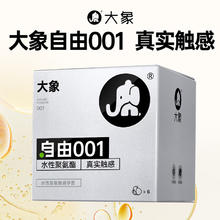 大象 聚氨酯避孕套 自由001 6只44.9元