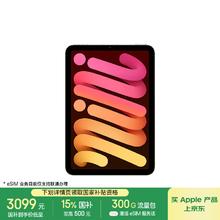 苹果 Apple iPad mini7 2024款 平板电脑（A17 Pro、128GB、5G版、星光色）2549元