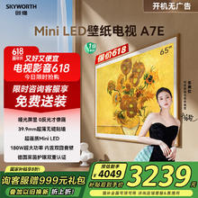 创维 A7E系列 65A7E 液晶电视 65英寸 4K3104.88元