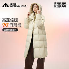 京东PLUS：美力城 90%鹅绒过膝长款羽绒服券后609.1元