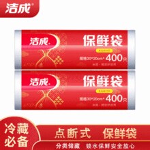 洁成 点断式手撕平口保鲜袋 中号20*30cm 800只￥12.90