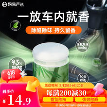 网易严选 车载香薰固体香膏 竹林溪径150g3.71元