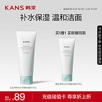 韩束 水动力焕能洁面膏100g￥5