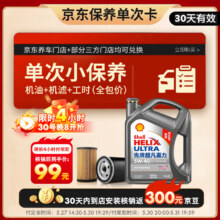 Shell 壳牌 保养单次卡 二代灰5W-40 SP 4L99元