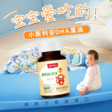 新西兰原装进口！小斯利安 婴幼儿DHA藻油软胶囊 0.25g*120粒￥133.91 4.5折 比上一次爆料降低 ￥12.05