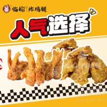 美团 临榆炸鸡腿【必选】鸡叉骨250克+香骨鸡250克兑换券·1张门市价29.9元现价仅需14.9元