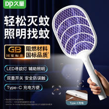 久量 充电式电蚊拍二合一紫光灯诱蚊大网面多功能券后16.9元