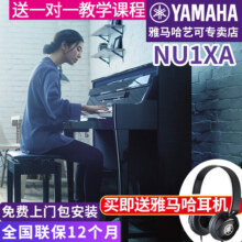 雅马哈电钢琴NU1XA智能钢琴跨界钢琴立式88键重锤演奏专业34989元 (券后省10)