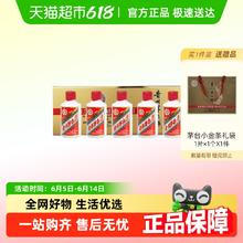 茅台 MOUTAI 小金条茅台 53%Vol 酱香型白酒 50ml*5瓶690元