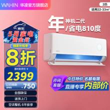 华凌 神机二代MAX系列 KFR-50GW/N8HE1Ⅱ 新一级能效 壁挂式空调 2匹券后1869.2元