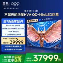 TCL雷鸟鹤7 25款115英寸2880分区QD-MiniLED HVA低反屏平板电视机39999元