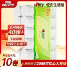 心相印 茶语系列 无芯实心卷纸 4层200g*10卷16.34元包邮（1.63元/卷）