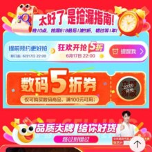 618必领好券、促销活动：京东 数码618会场 22点可领3C数码满100元打5折数码优惠券按需领取