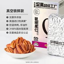 天虹牌 原味碧根果仁 400g￥62.9