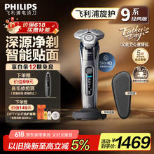 飞利浦 蜂巢9系列 S9647/37 电动剃须刀 深灰色1056.36元