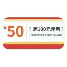 促销活动：京东商城 多整点 领取5折话费券领取5折话费券