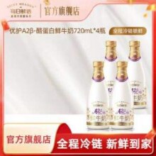 每日鲜语 优护 A2β-酪蛋白鲜牛奶 大瓶720ml*4瓶新低39.9元包邮（9.97元/瓶）