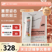 Bio-E 木瓜饮葛根粉鱼胶原蛋白肽 25ml*15袋券后188.9元