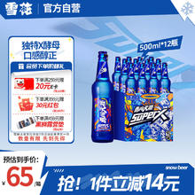 雪花 啤酒（Snowbeer）勇闯天涯superX 500ml*12瓶 婚宴42.01元