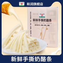 和润 新鲜手撕奶酪条 18g*5个28.8元