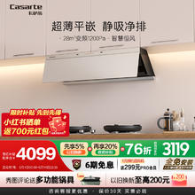 卡萨帝 27m³爆炒大风量 1100pa风压 智慧恒风 CXW-358-CDY5UD1687.28元