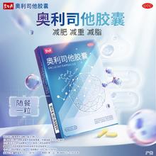 阻止油脂吸收！碧生源 小蓝盒 奥利司他减肥胶囊60mg*6粒*2盒￥24