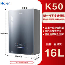 海尔 Haier 小海鲸 JSQ31-16K50MAXFU1 燃气热水器 16L2321.35元