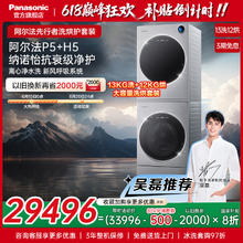 松下 Panasonic ALPHA系列 XQG130-P5+FDC-H5 热泵洗烘套装 GT银31996元