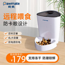 佩佩 pawmate 宠物智能全自动喂食器定时定量远程控制可放冻干猫咪狗狗宠物碗wifi4L款45.11元