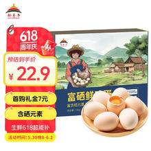 都丰年 DUFENGNIAN 富硒鲜鸡蛋30枚 3斤无抗优质蛋白轻食早餐食材源头直发包邮13.6元