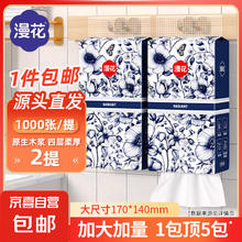 漫花 青花系列原木挂式抽纸 4层 1000张*2提2.44元