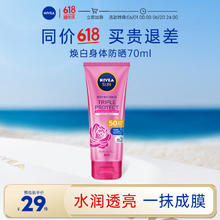 妮维雅 三重焕白防晒高倍SPF50身体防晒素颜霜 70ml5.78元（需买3件，需用券）