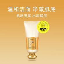 WHOO 拱辰享气韵生润颜洁面膏 180ml55.35元