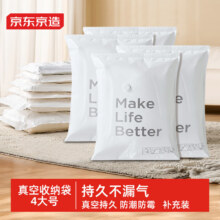 京东京造 简约生活真空收纳袋 4大号 搬家打包袋压缩袋被子衣服衣物15.19元/件（需买3件，需领券）