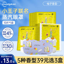 超亚医药 超亚小王子热敷蒸汽眼罩 精选原料+柚子香型8元（需买3件，需用券）