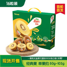 佳沛 新西兰 阳光金奇异果16粒礼盒 果单果约 77-103g59.9元（需买2件，需用券）