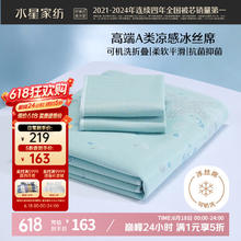 水星家纺 凉席床笠式冰丝席三件套可折叠软席双人空调提花席子1.8床海之洛138.55元
