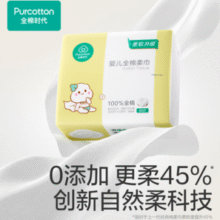 柔软亲肤！PurCotton 全棉时代 婴儿棉柔巾20×12cm 80抽 6包￥35.91 比上一次爆料降低 ￥13.99