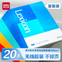 得力 A5笔记本10本装7元包邮