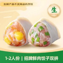 美团 袁记云饺 招牌鲜肉饺子双拼 生鲜20颗 团购券原价23.9元，现价18.9元