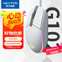 罗技 logitech G102 二代 有线鼠标 8000DPI RGB 白色券后68.09元