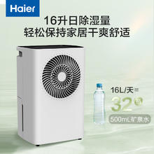 国家补贴、88VIP：海尔 Haier 除湿器 CF16-KDE572.96元