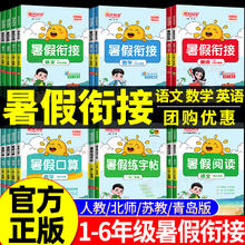 《阳光同学暑假衔接作业》（年级任选、语文+数学）