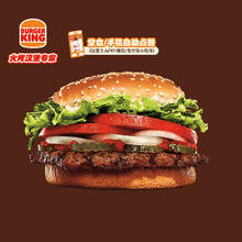 BURGER KING 汉堡王 皇堡 单次兑换券 正常规格