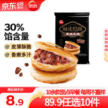 思念 早餐半成品 面点方便速食 馅饼手抓饼馒头小笼包烧麦油条饭团葱油 黑椒牛肉酥皮馅饼300g3.99元