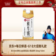 每日鲜语 鲜牛奶低温巴氏杀菌4.0g高蛋白质618ml（额外加赠61.8ml）6.56元（需买7件，需用券）