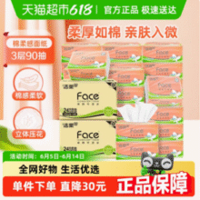 C&S洁柔 粉Face系列 立体压花抽纸 3层90抽*48包新低38.23元包邮（0.79元/包）
