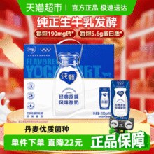限地区 88VIP！纯甄 风味酸牛奶 经典原味200g×16盒￥18.75 2.7折